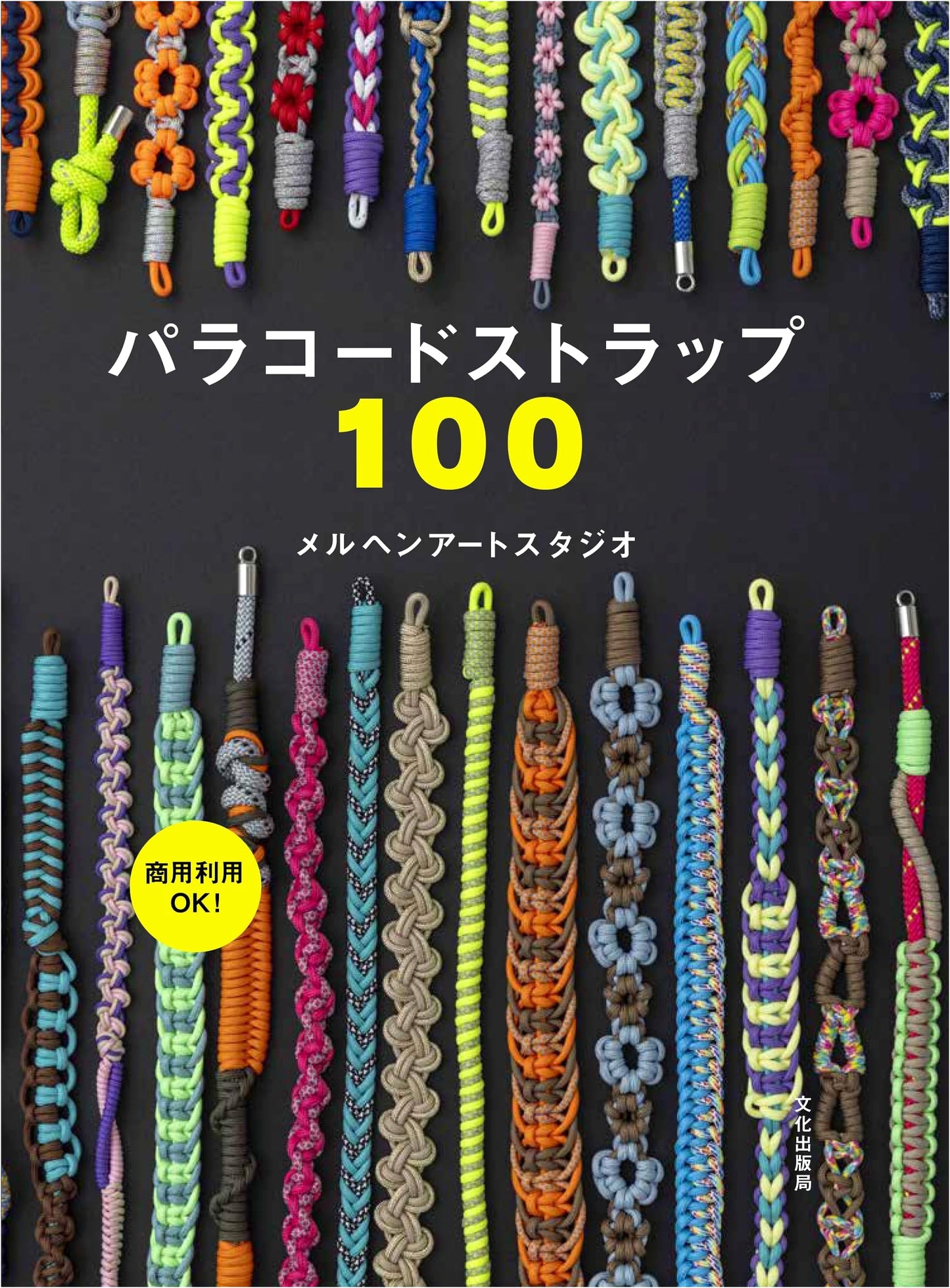 100 Paracord Straps: A Beginner's Guide by Marchen Art Studio