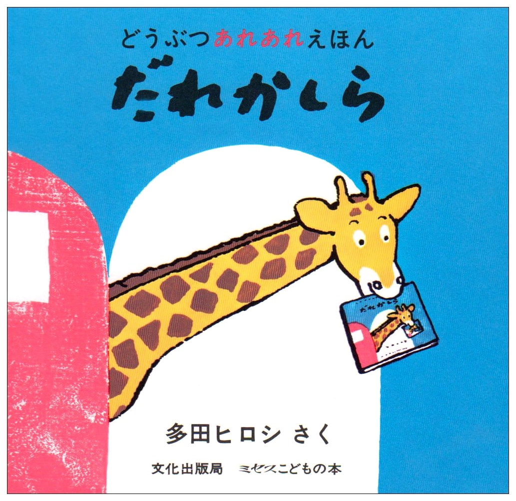 Who Is It? An Animal Picture Book (Mrs. Children's Books)