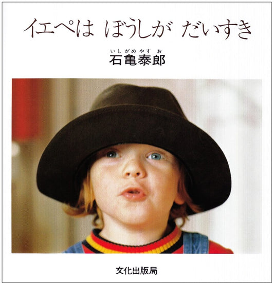 Jeppe Loves Hats: A Japanese Picture Book