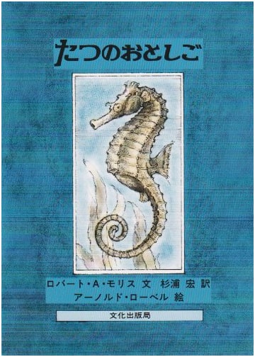 The Seahorse: A Mrs. Children's Book