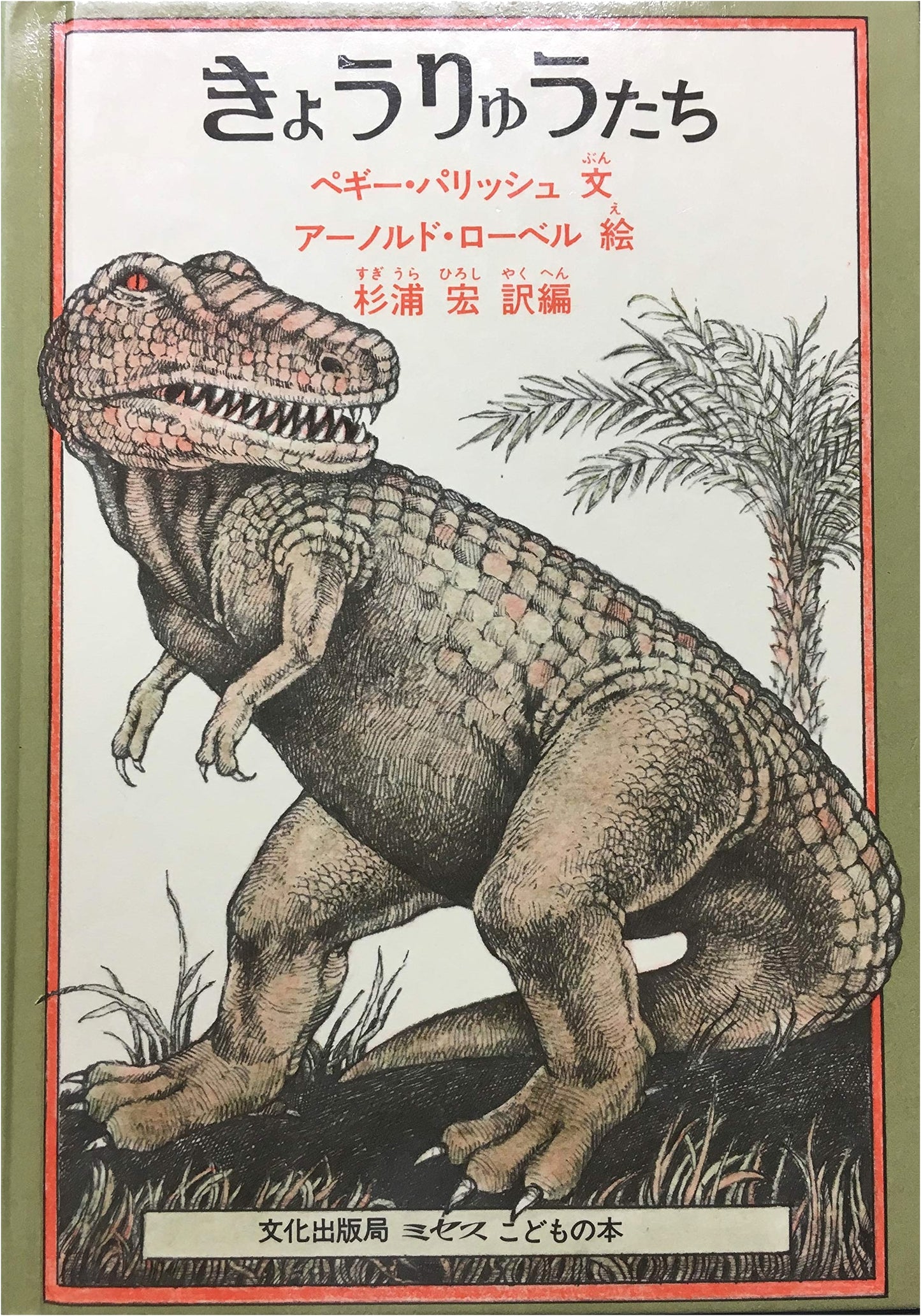 Dinosaurs (Mrs. Children's Book Series)
