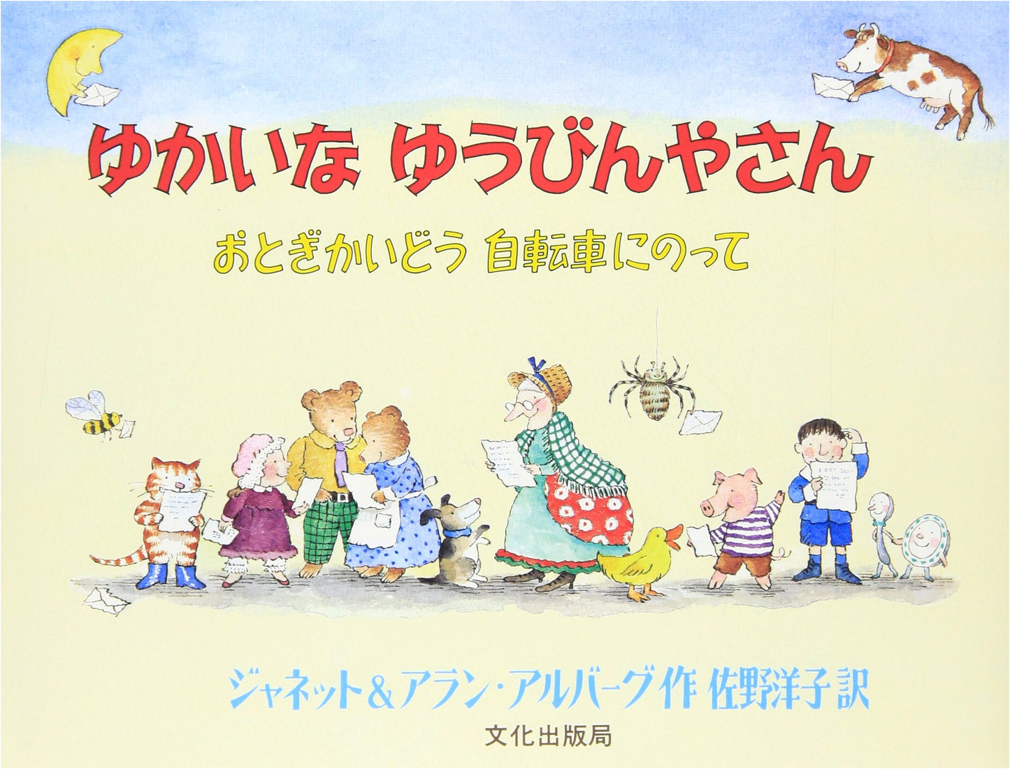 The Merry Postman: Riding a Bicycle on the Fairy Tale Highway