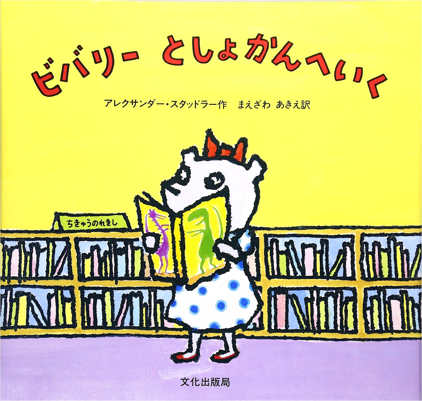 Beverly Goes to the Library