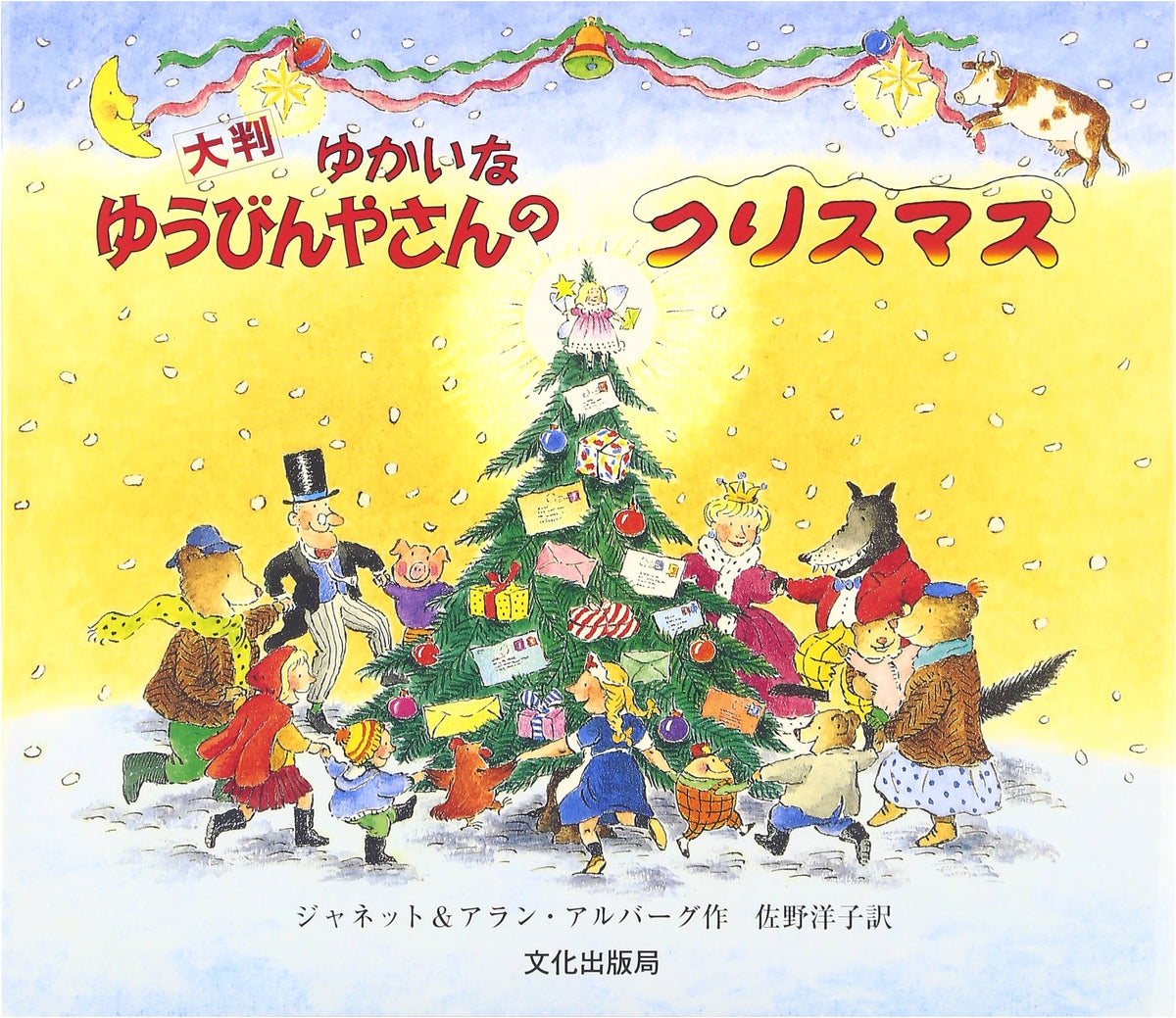 Large Format: The Jolly Postman's Christmas