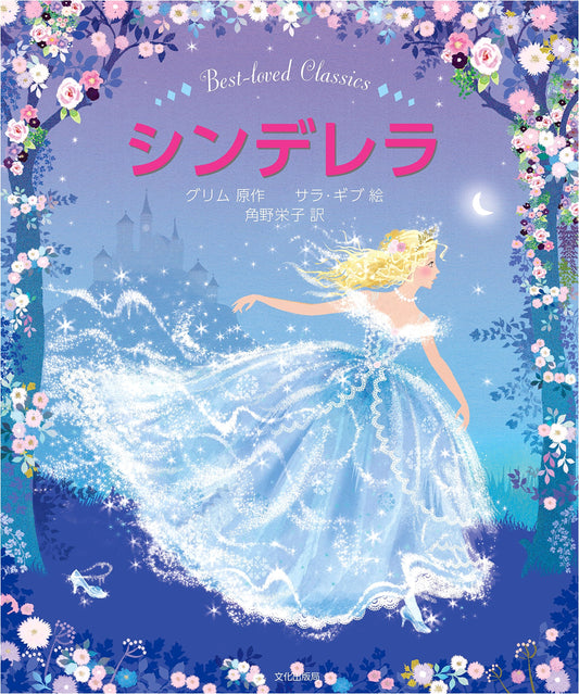Cinderella