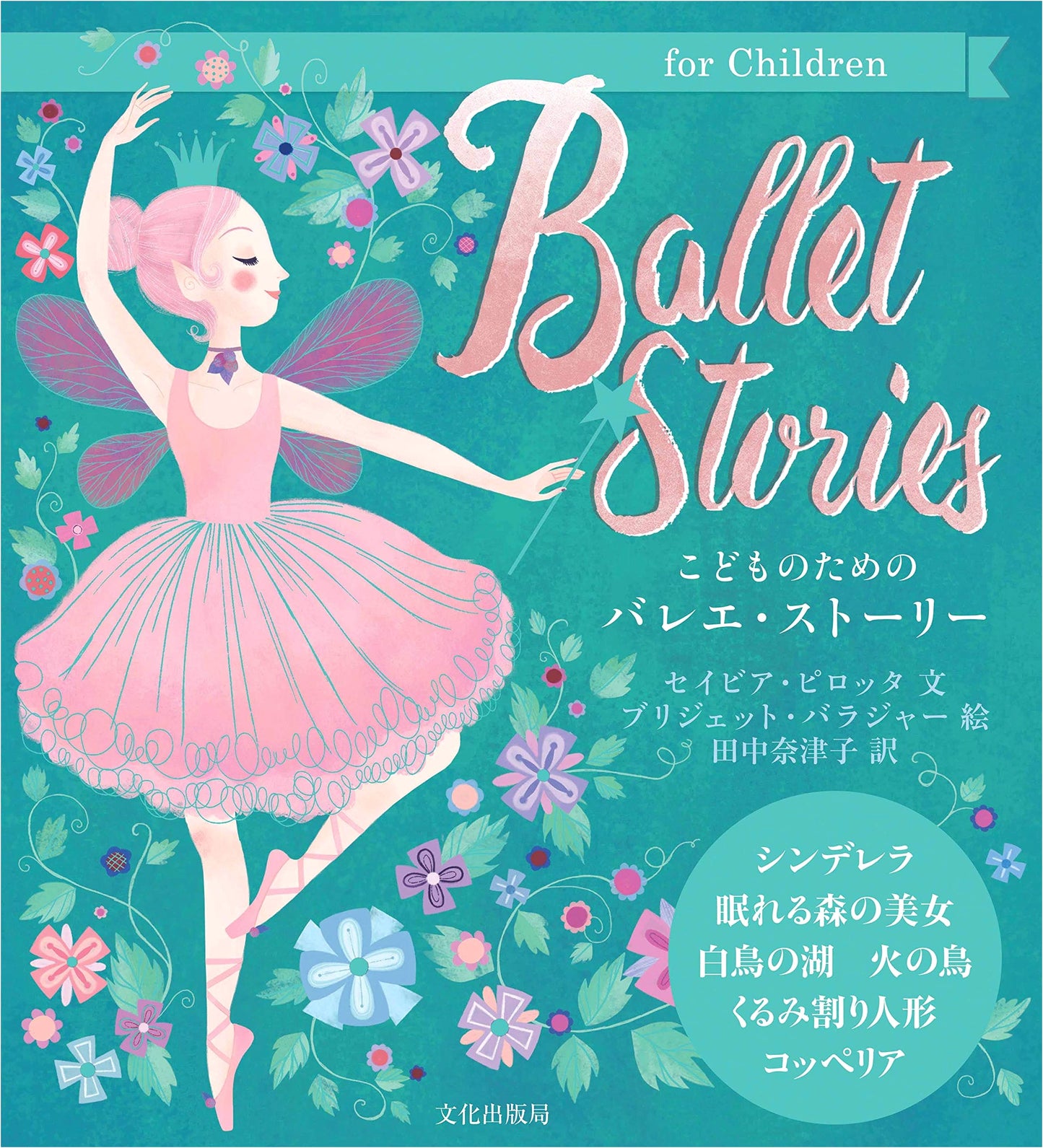 Ballet Stories for Children