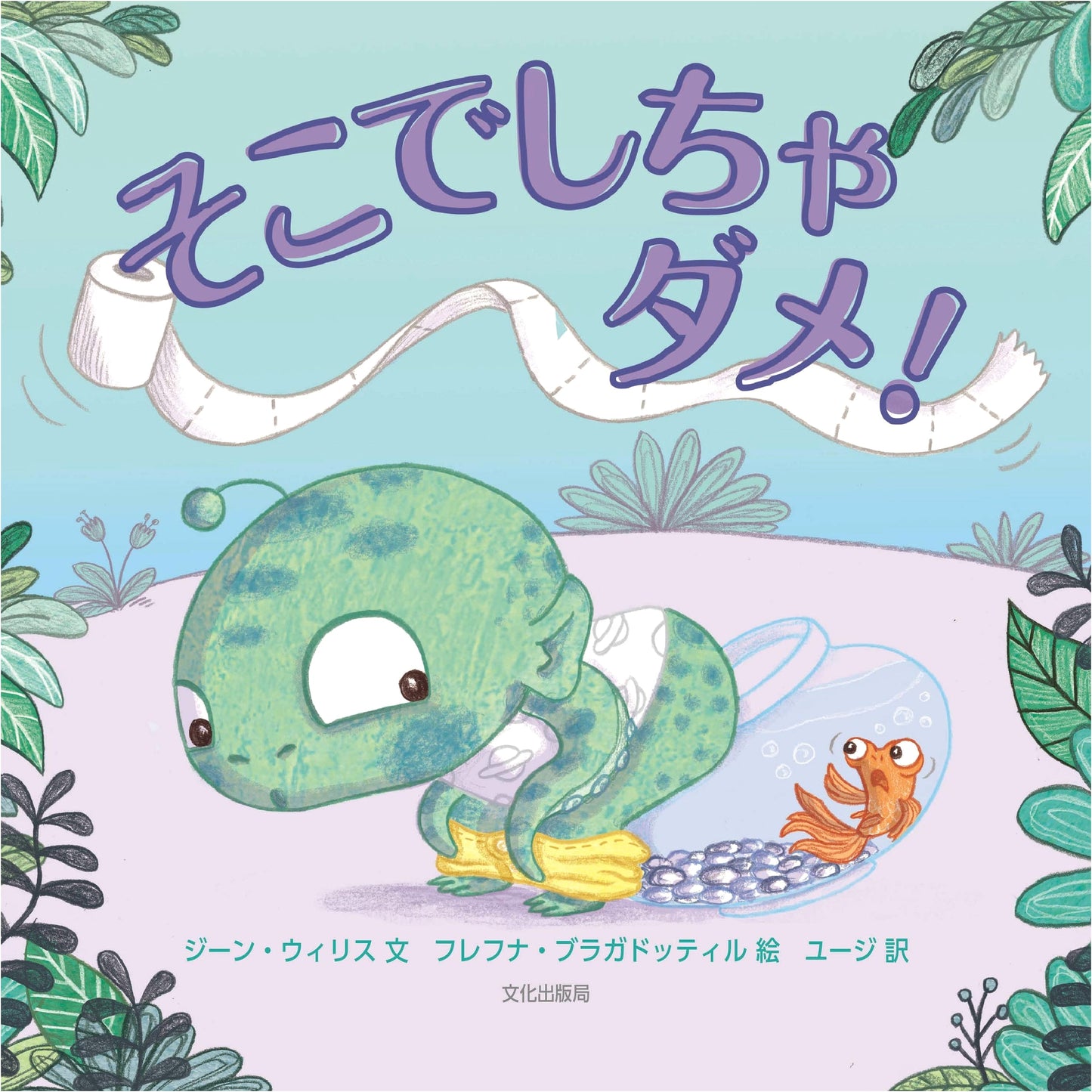 Don't Do That There! A Japanese Picture Book on Public Manners