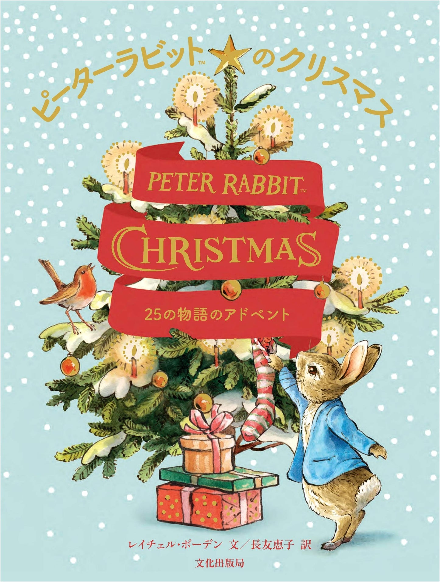 Peter Rabbit Christmas: 25 Advent Stories