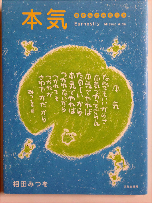 Sincerity: Calligraphic Works by Mitsuo Aida with English Translations