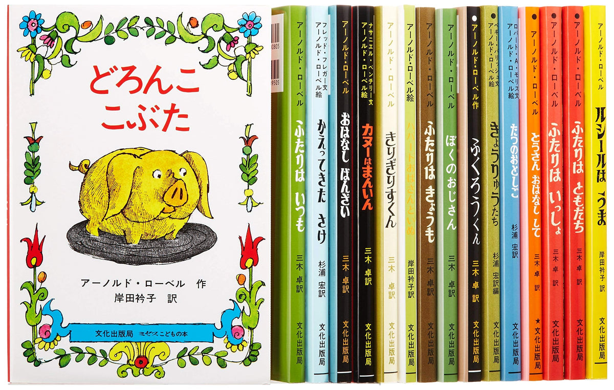 Arnold Lobel's Best Select 16 (Complete 16-Volume Set)
