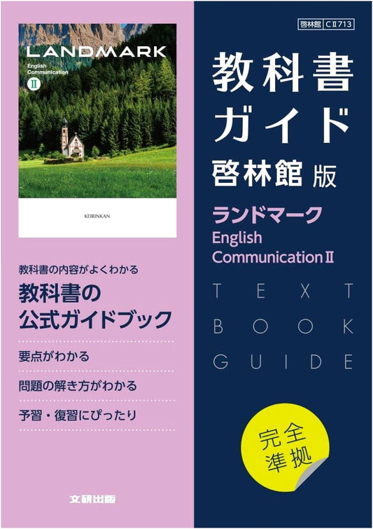 High School English Textbook Guide: Keirinkan Landmark E.C. II