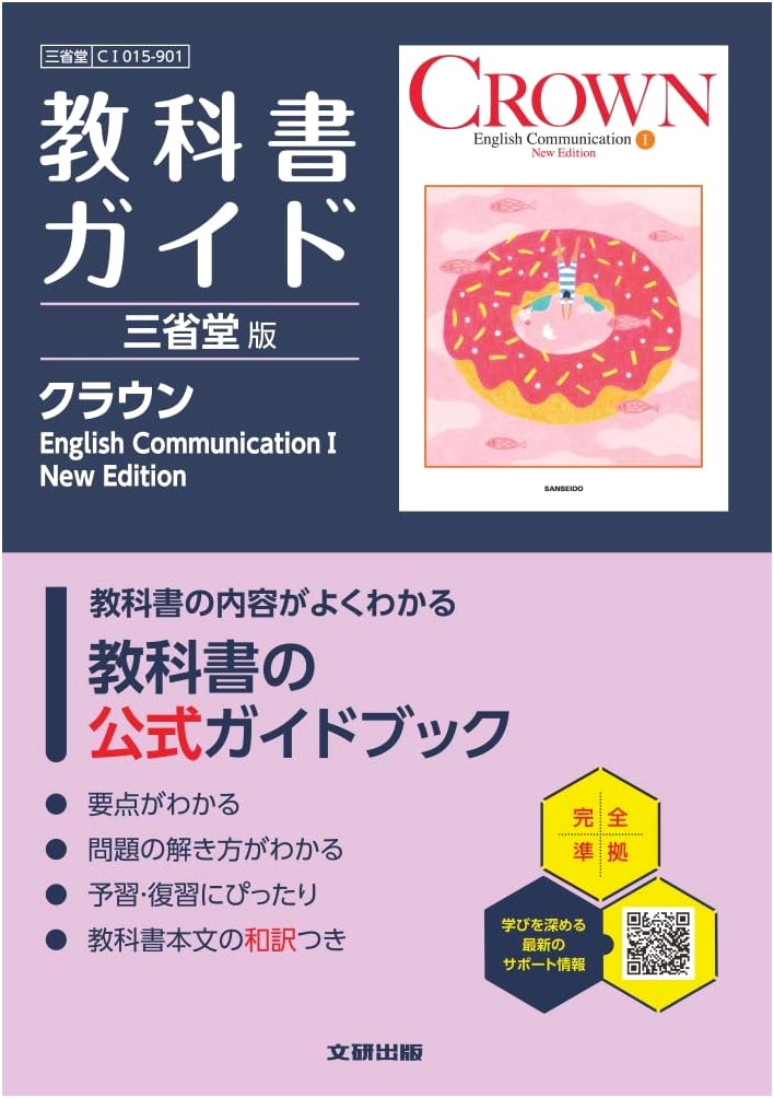High School Textbook Guide: Crown English Communication I New Edition
