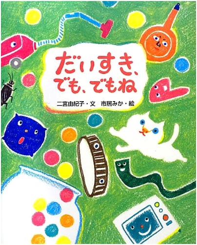 I Love You, But Still... (Picture Book Forest Series)