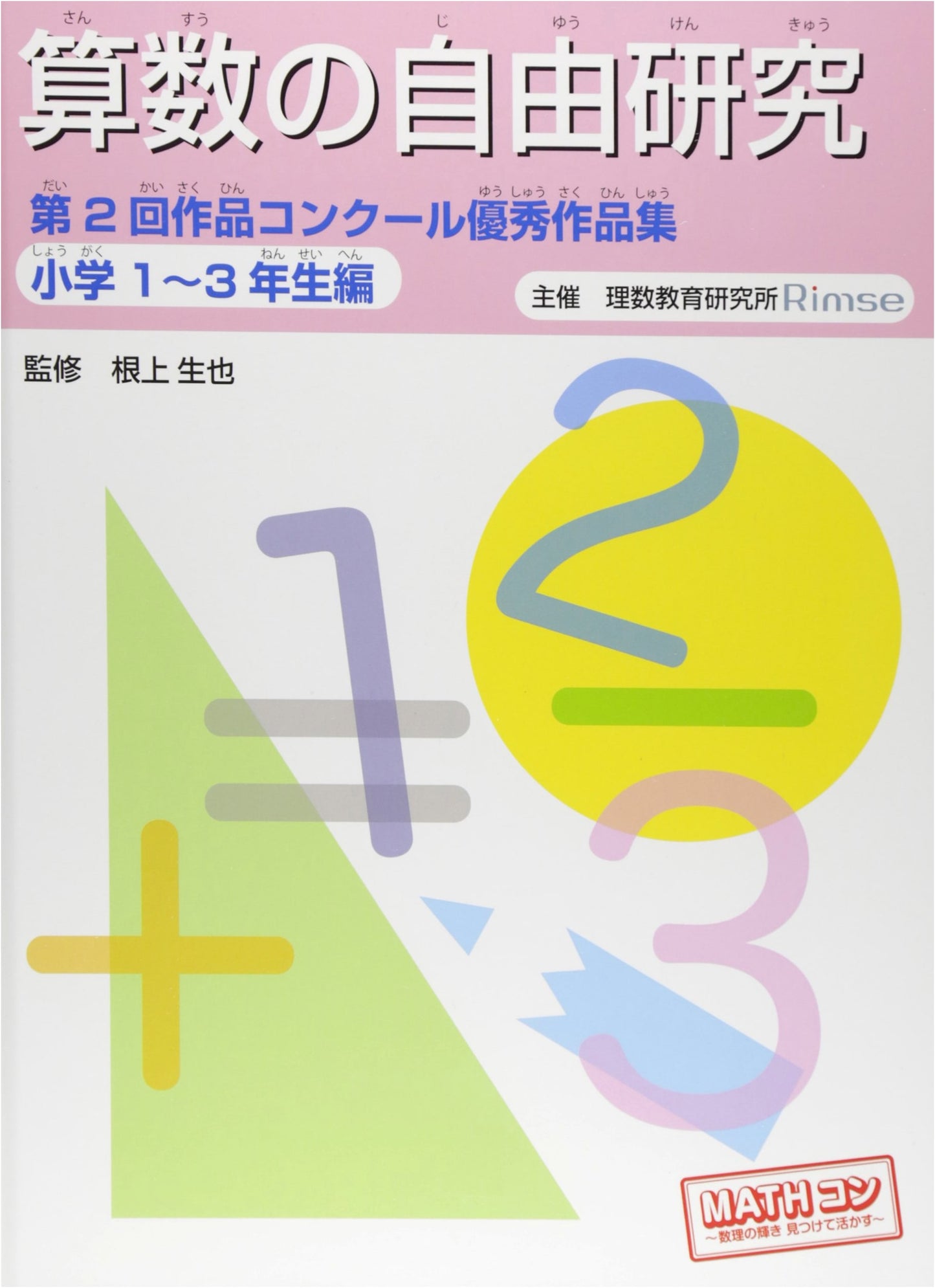 Award-Winning Math Projects: 2nd Annual Competition for Grades 1-3
