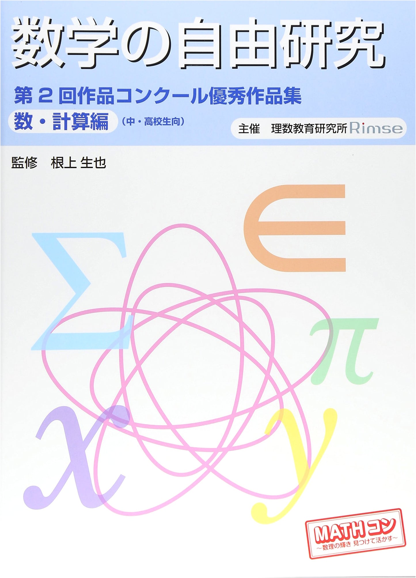Mathematics Research: Excellent Works Collection, Vol. 2 - Numbers & Calculations
