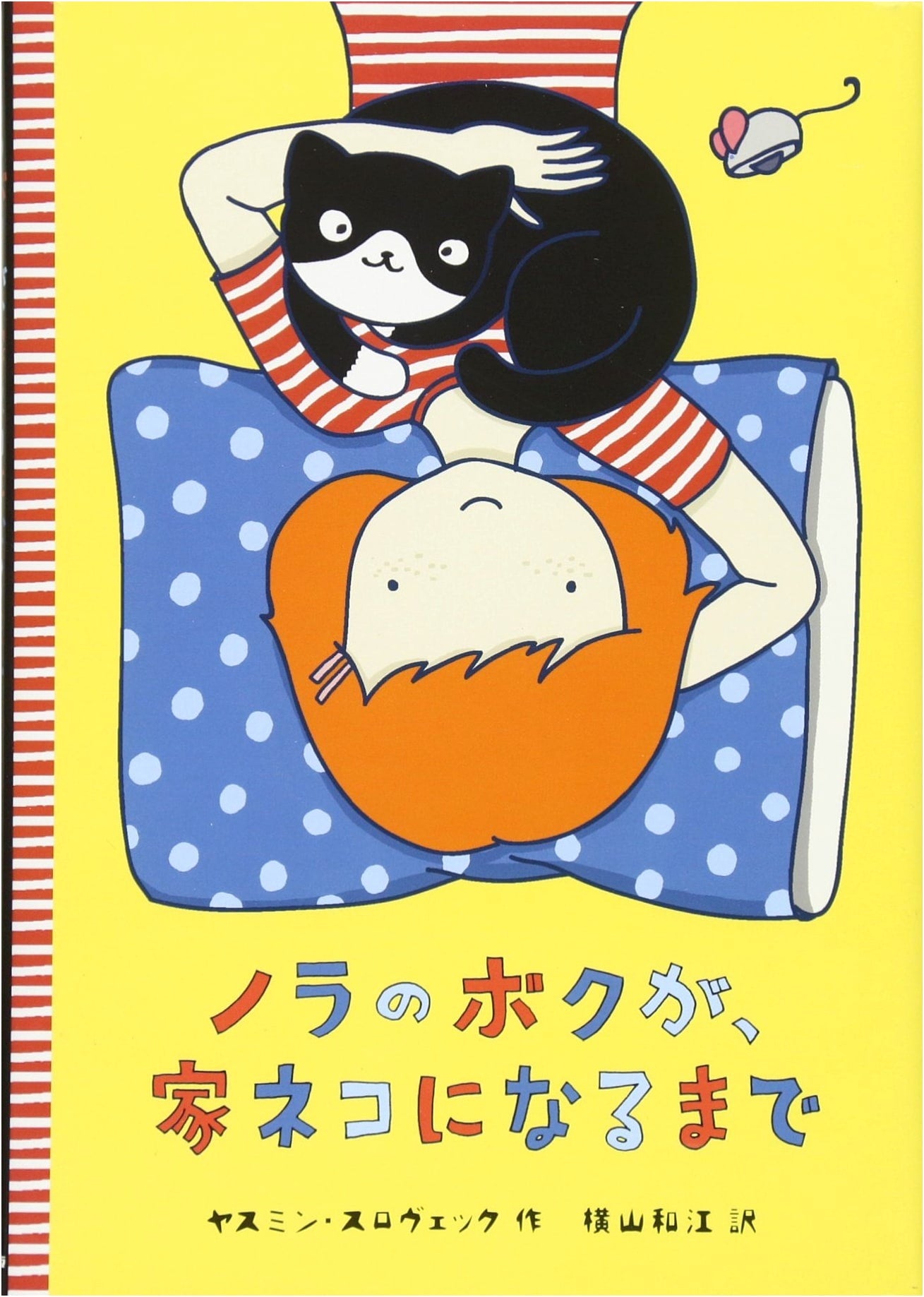 From a Stray Cat to a House Cat: A Heartwarming Tale from Bunken Bookland