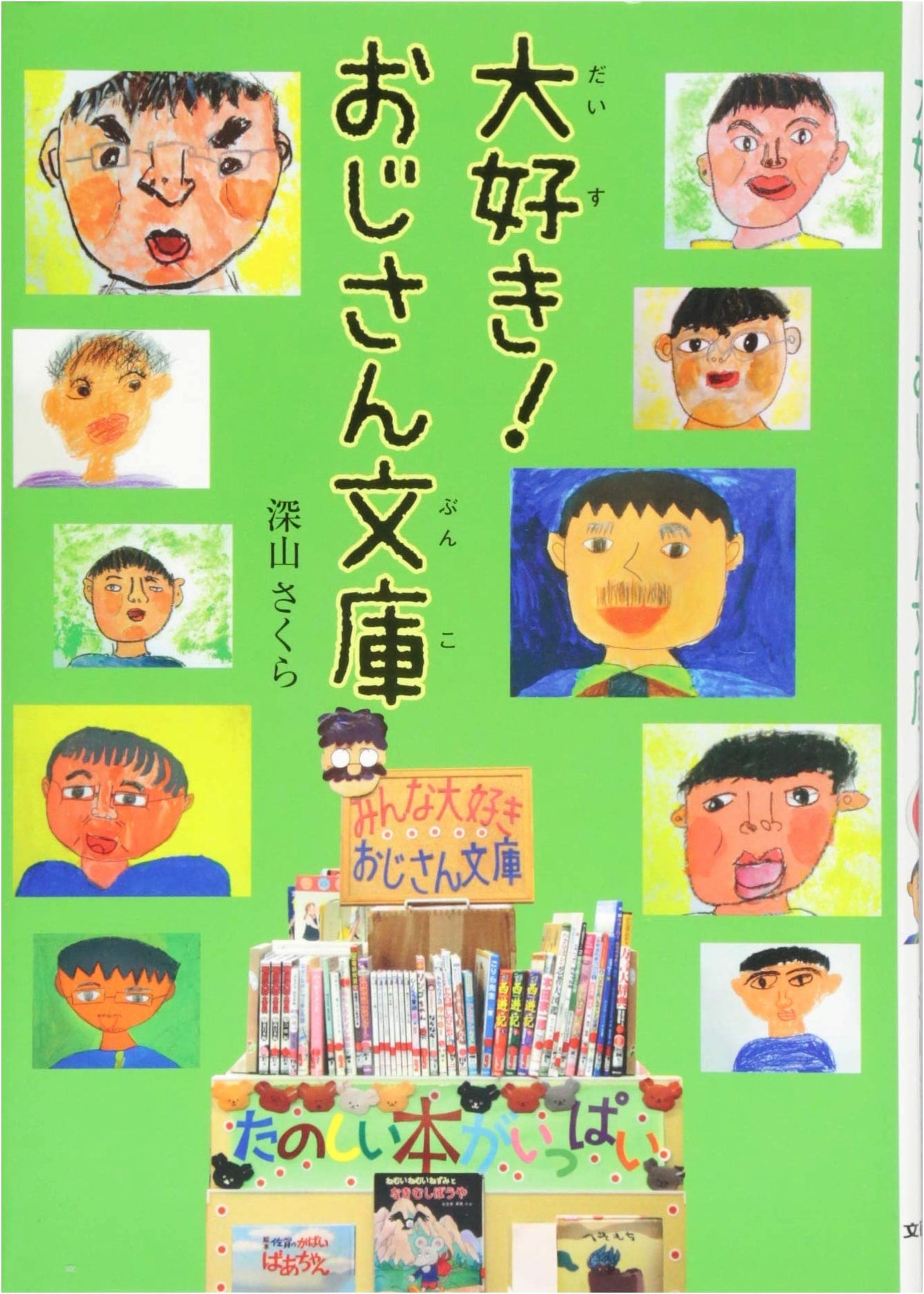 I Love Uncles! A Bunken Bookland Collection