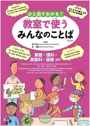 Classroom Communication Guide Vol. 2: English, Korean, Spanish, Vietnamese (Math, Science, Home Ec, Ethics & More)