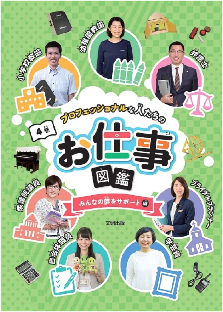 Professional Occupations Picture Book: Supporting Everyone's Dreams (Vol. 4)