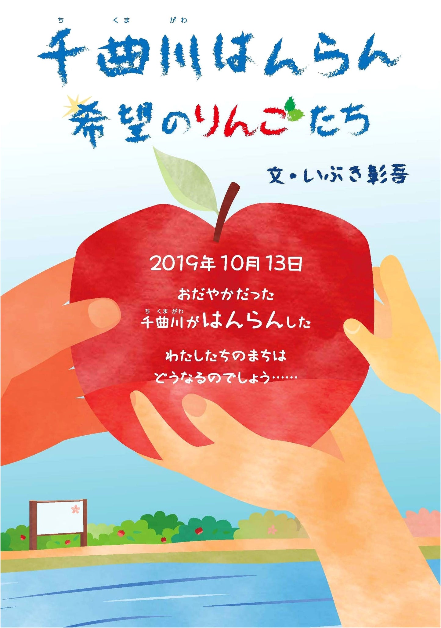 Chikuma River Flood: Apples of Hope (Bunken Juvenile Non-fiction)