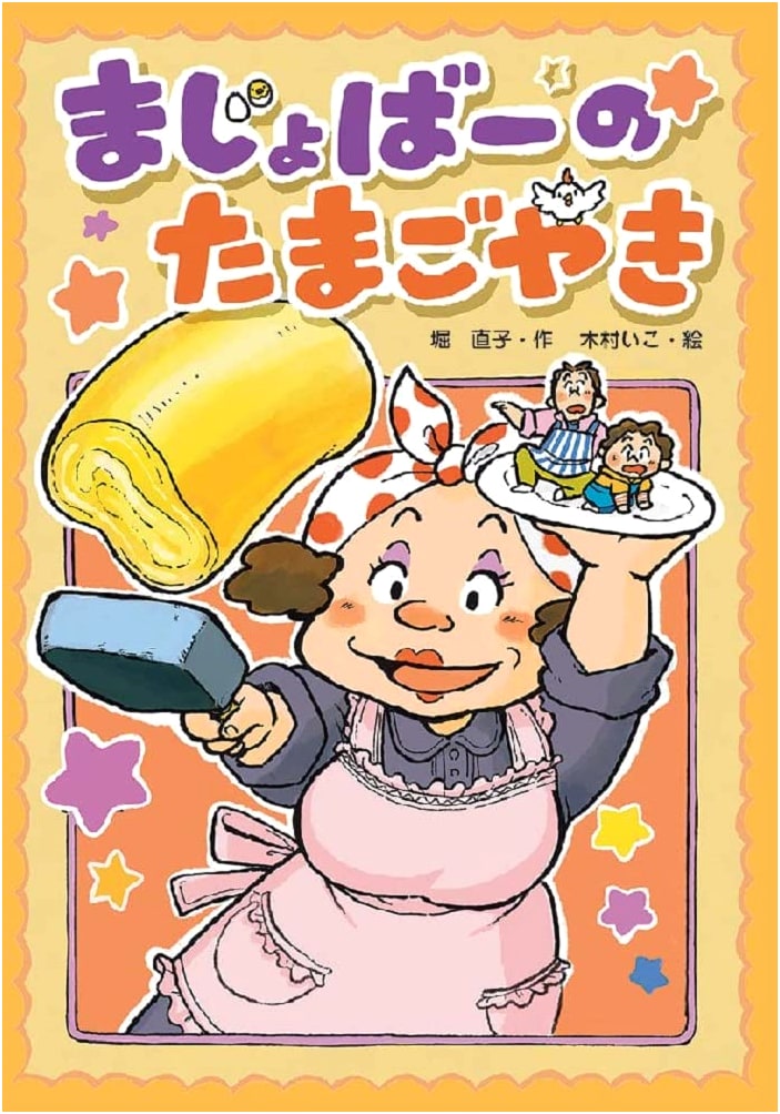 Witch Granny's Omelet: An Exciting Picture Story