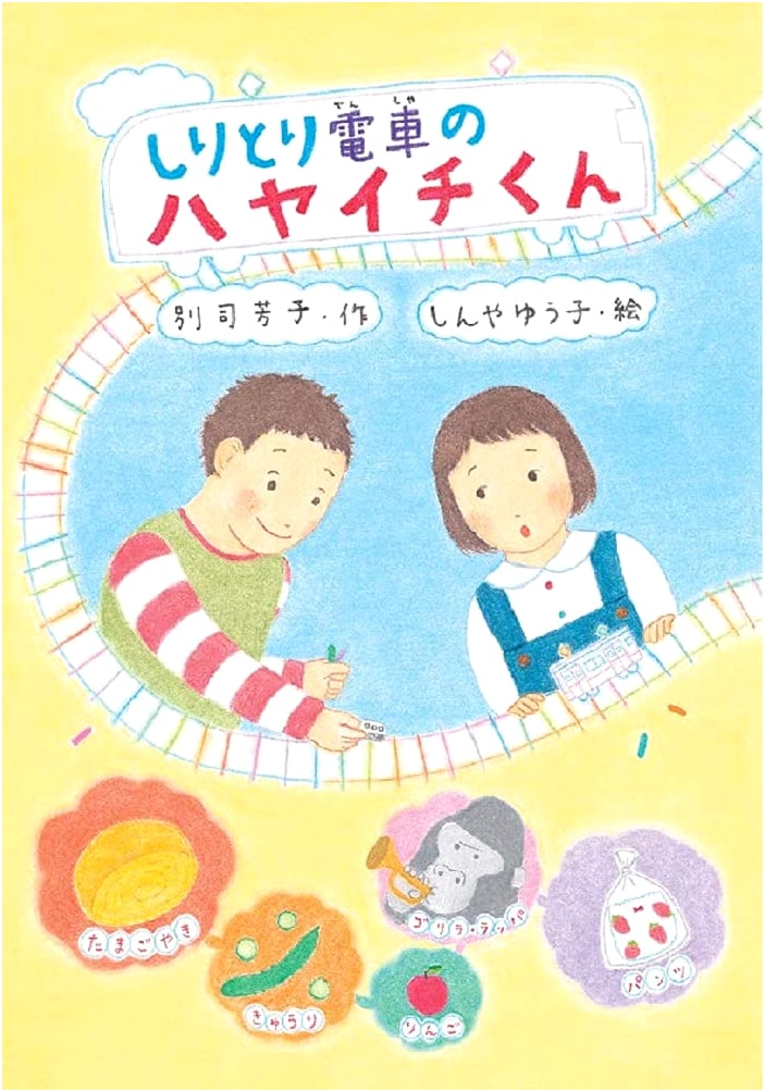 Hayaichi's Shiritori Train Adventure