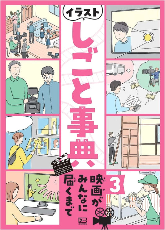 Illustrated Career Guide Vol. 3: How Movies Reach Everyone