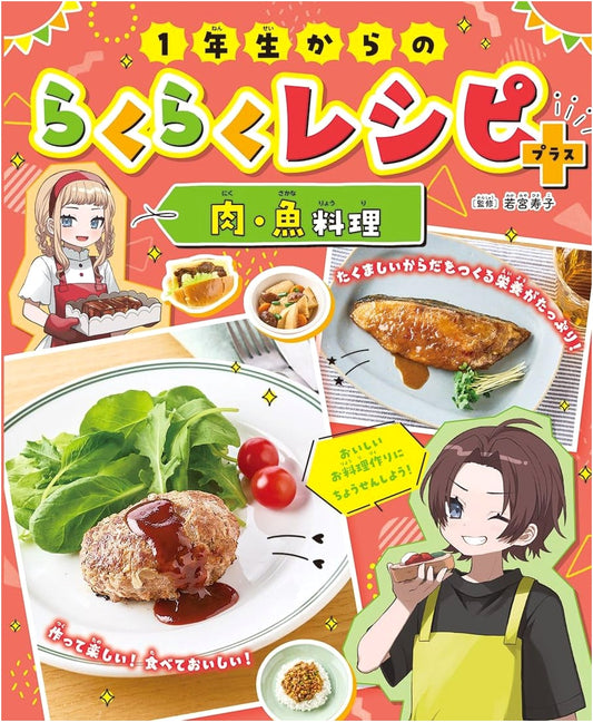 Easy Recipes for First Graders + Meat & Fish Dishes (Vol. 3)