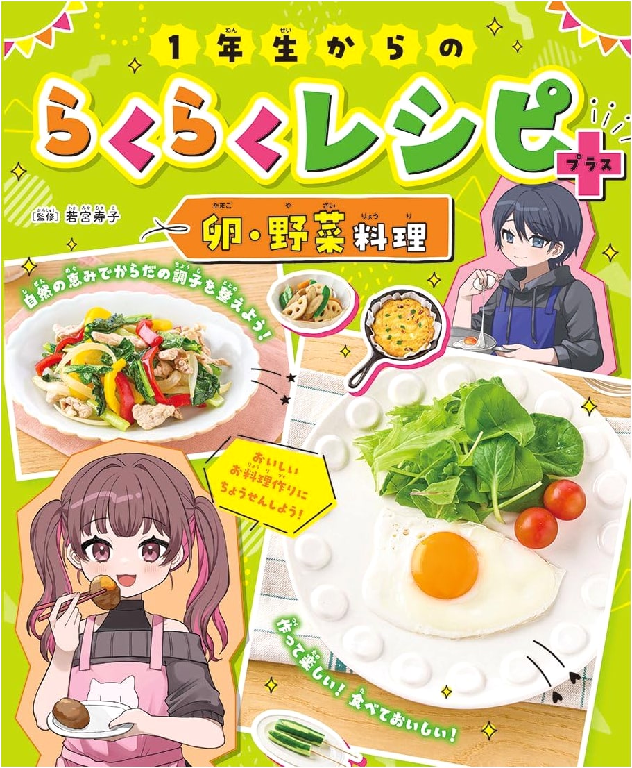Easy Recipes for Grade 1: Egg & Vegetable Dishes (Volume 4)