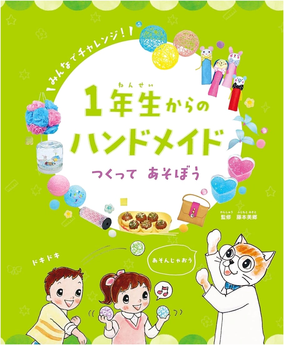 Handmade for First Graders: Make and Play (Vol. 3)