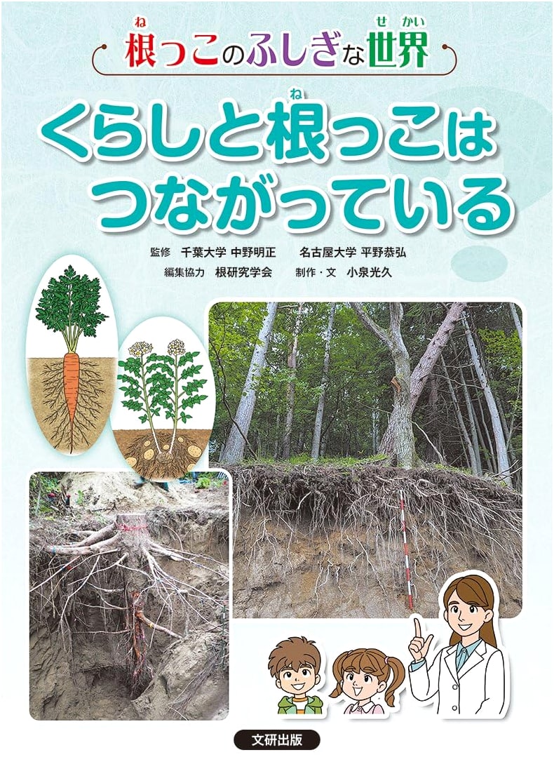 The Mysterious World of Roots Vol. 3: Are Life and Roots Connected?