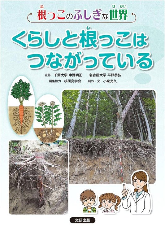 The Mysterious World of Roots Vol. 3: Are Life and Roots Connected?