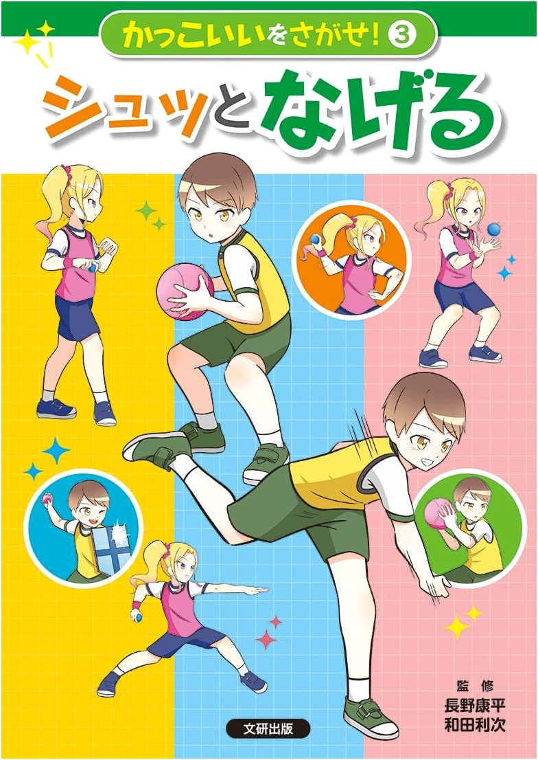 Find What's Cool! Throwing Smartly (Volume 3)