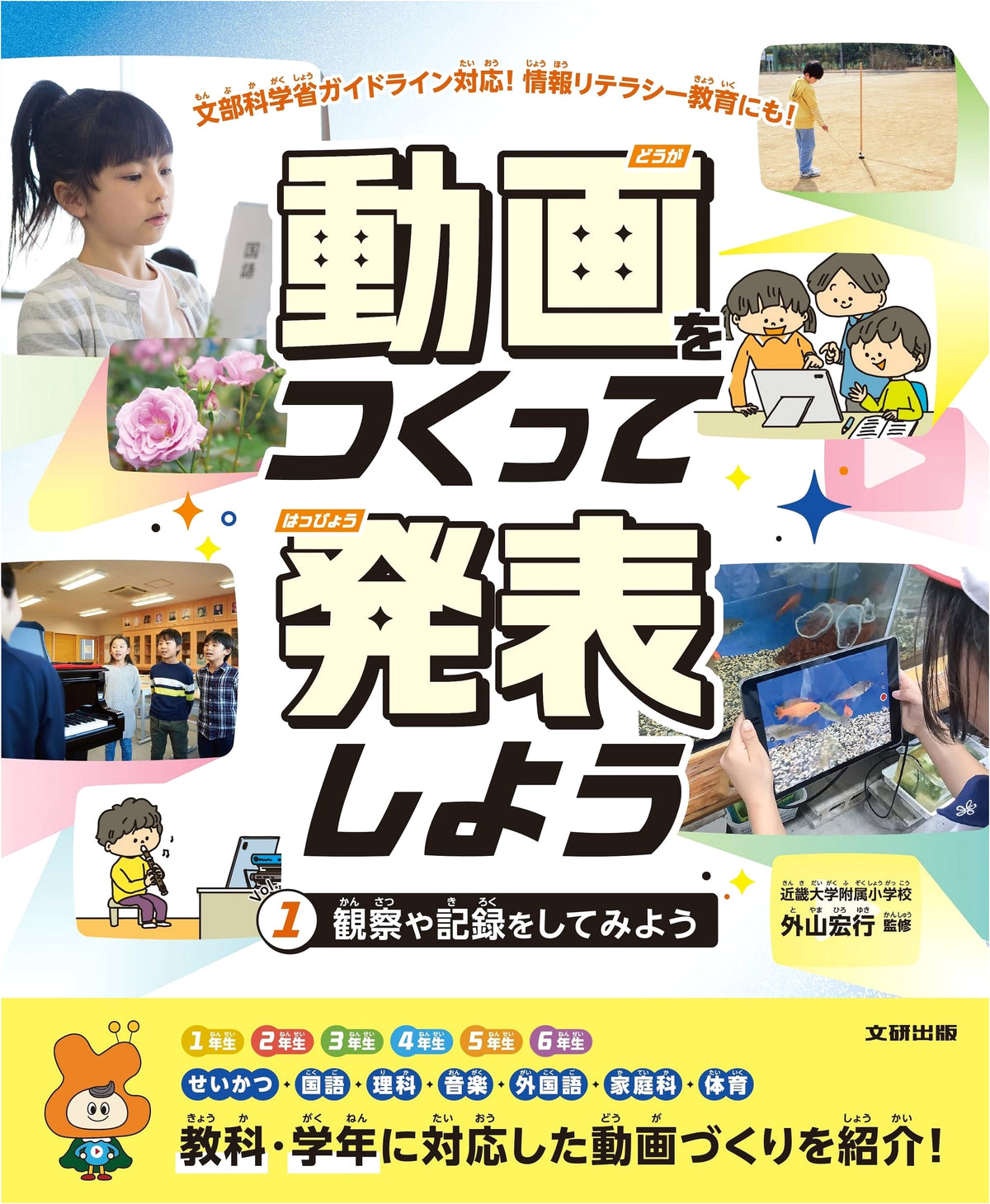Let's Create and Present Videos, Let's Observe and Record (Vol. 1)