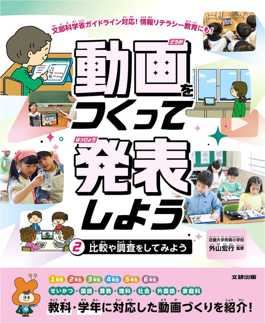 Creating and Presenting Videos: Comparative Research (Vol. 2)