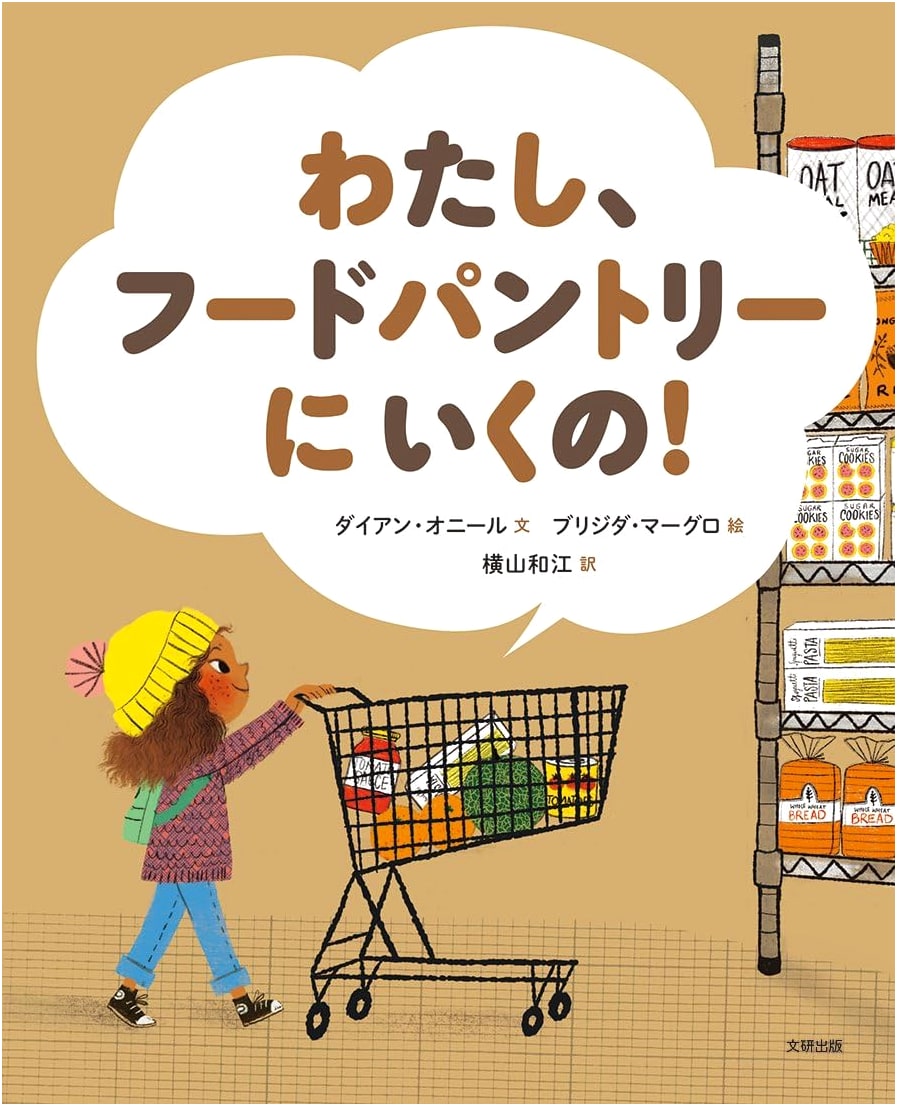 I'm Going to the Food Pantry! (Picture Book Forest)