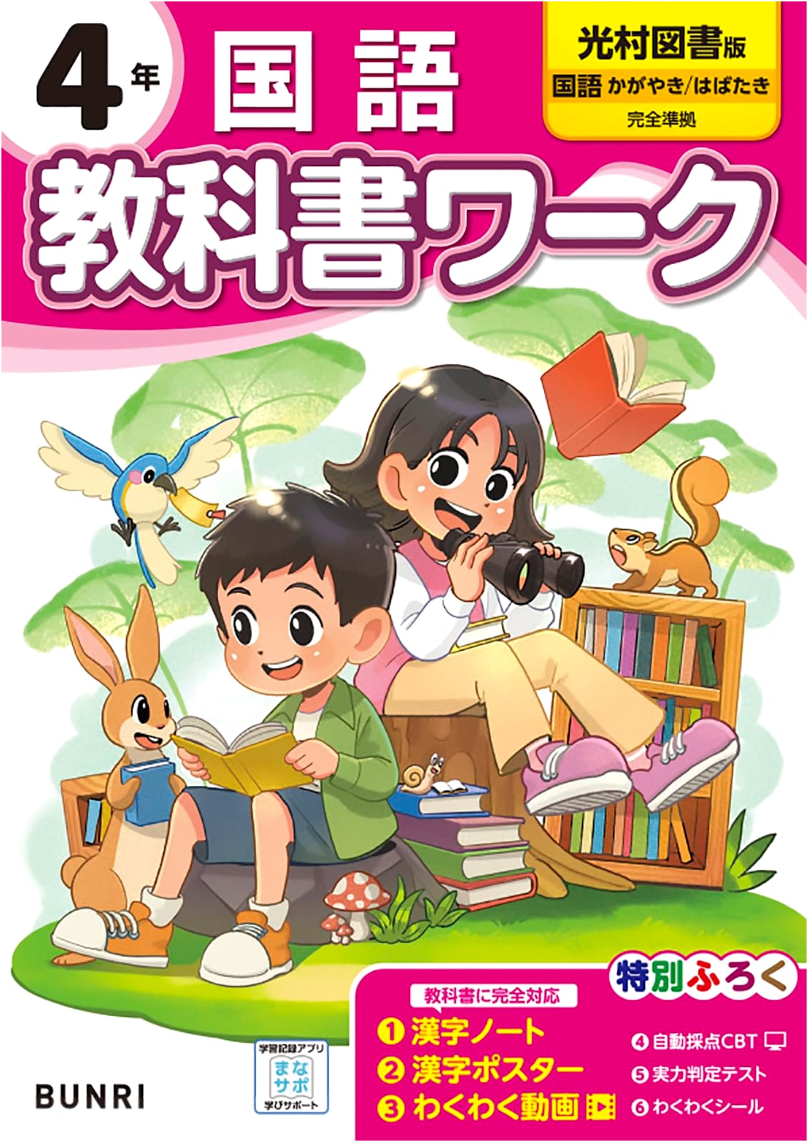 Elementary School Textbook Workbook: Japanese Language, Grade 4 (Mitsumura Tosho Edition)