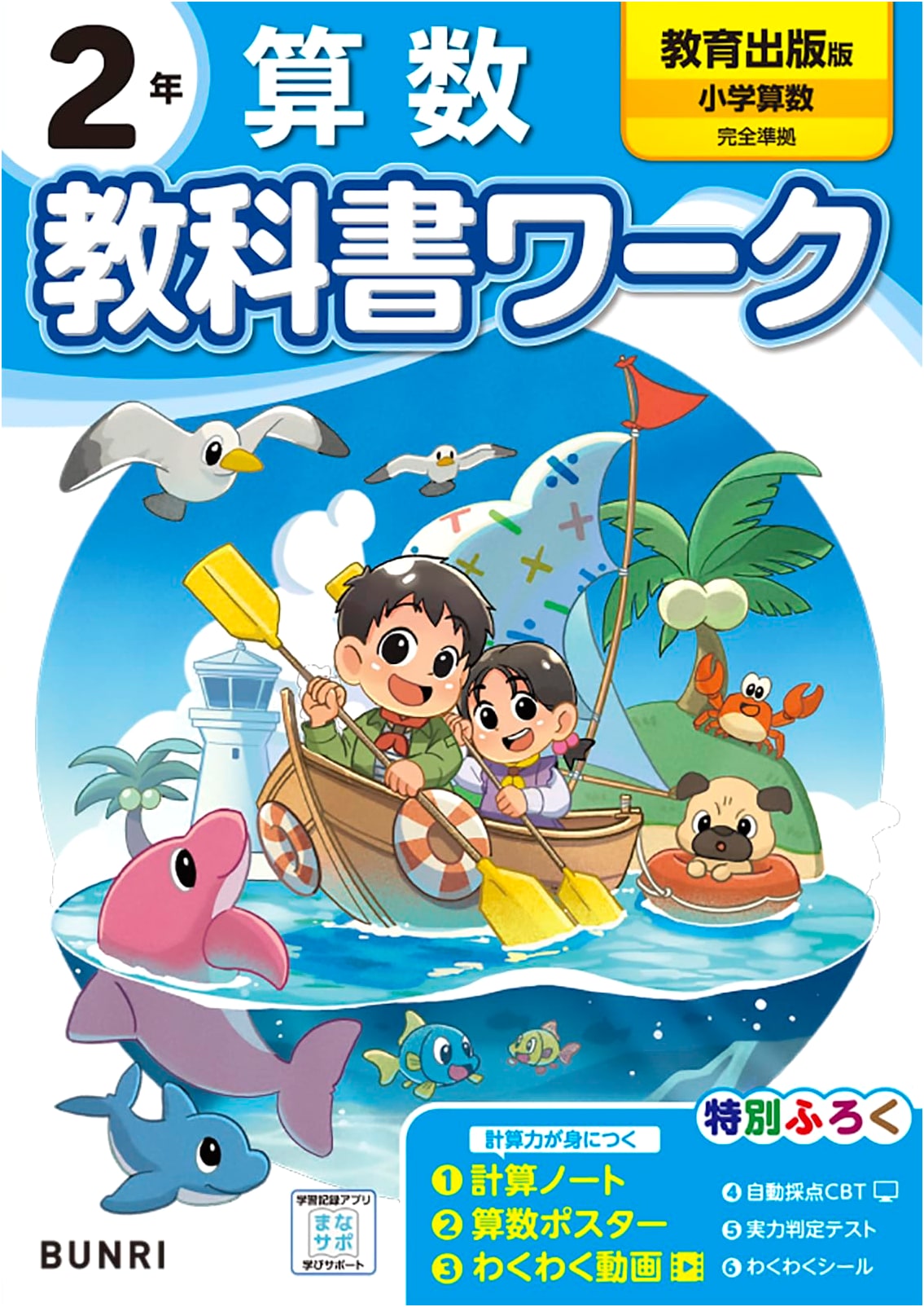 Elementary School Textbook Workbook: Mathematics - Grade 2 (Kyoiku Shuppan Edition)