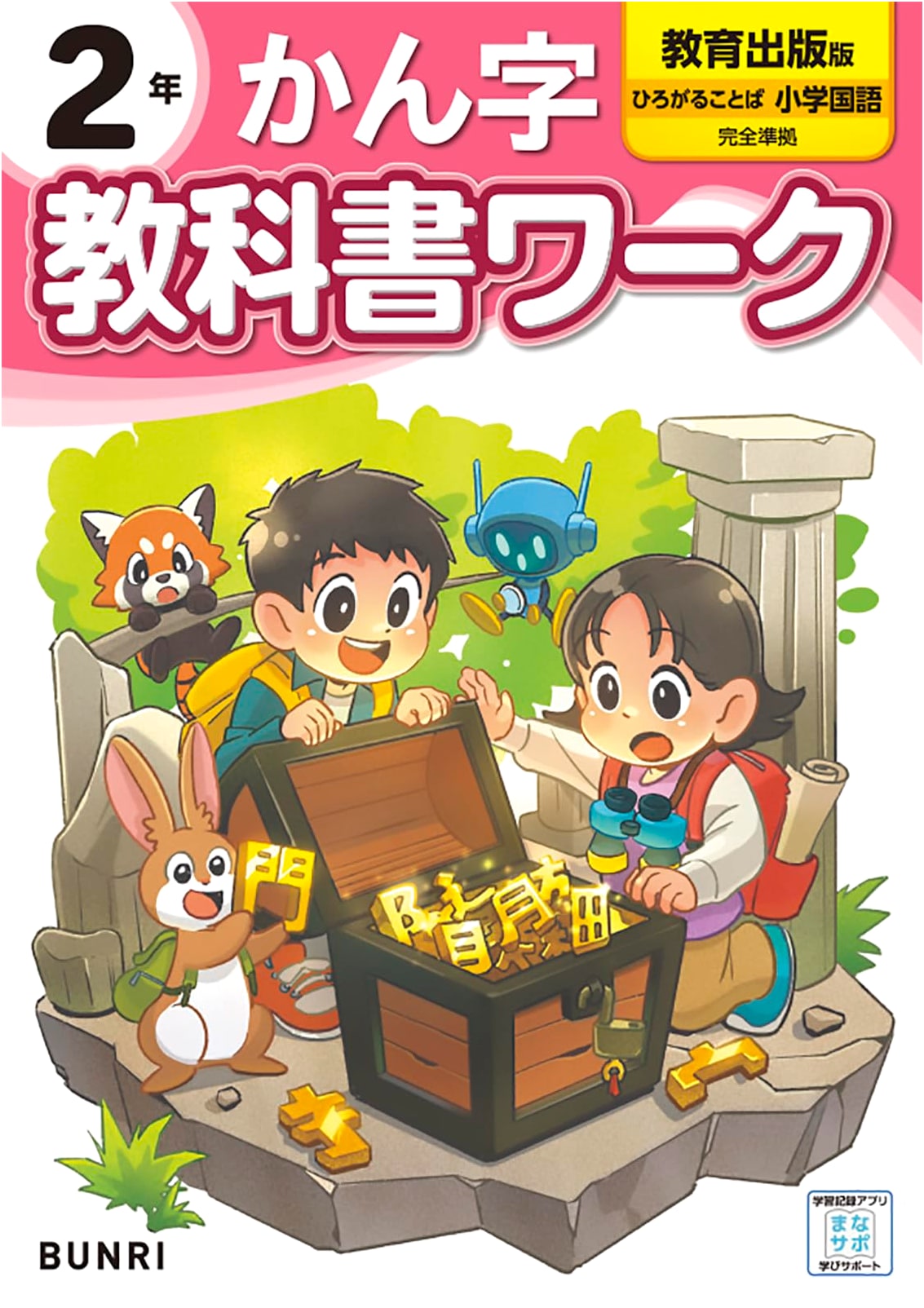 Japanese Elementary School Kanji Workbook: Grade 2 (Kyoiku Shuppan Edition)