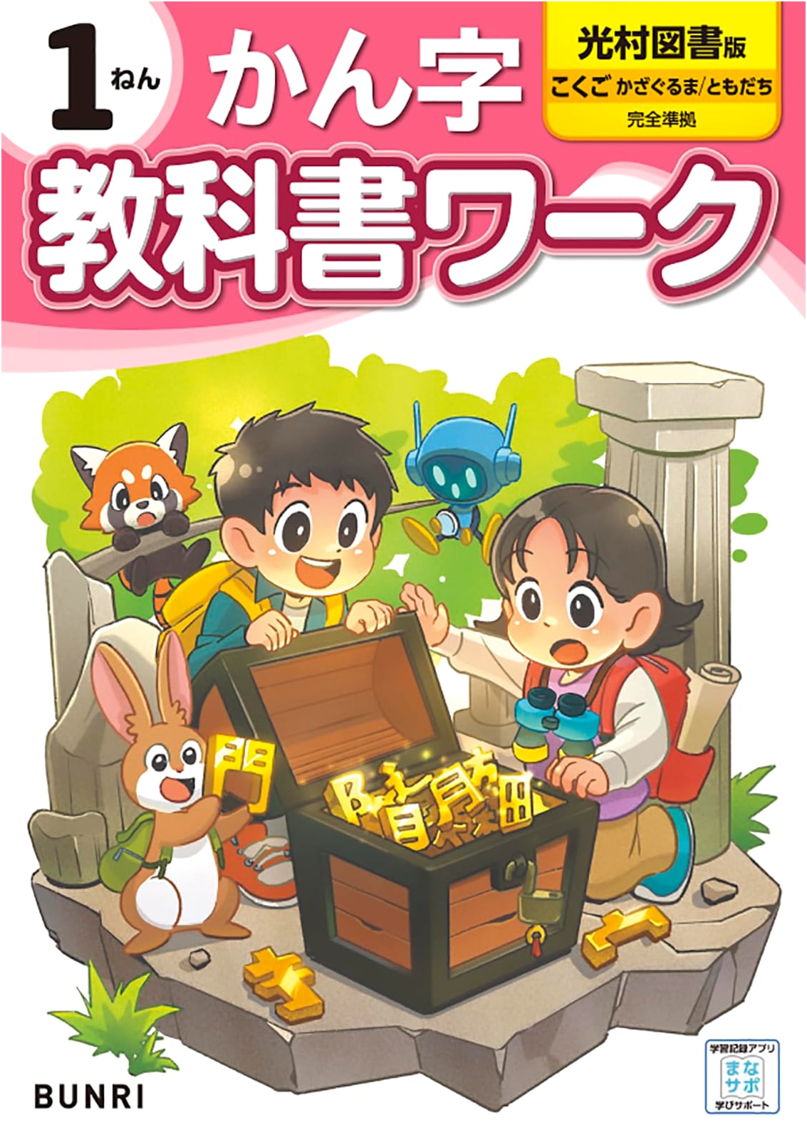 Japanese Elementary School Kanji Workbook for Grade 1 - Mitsumura Tosho Edition