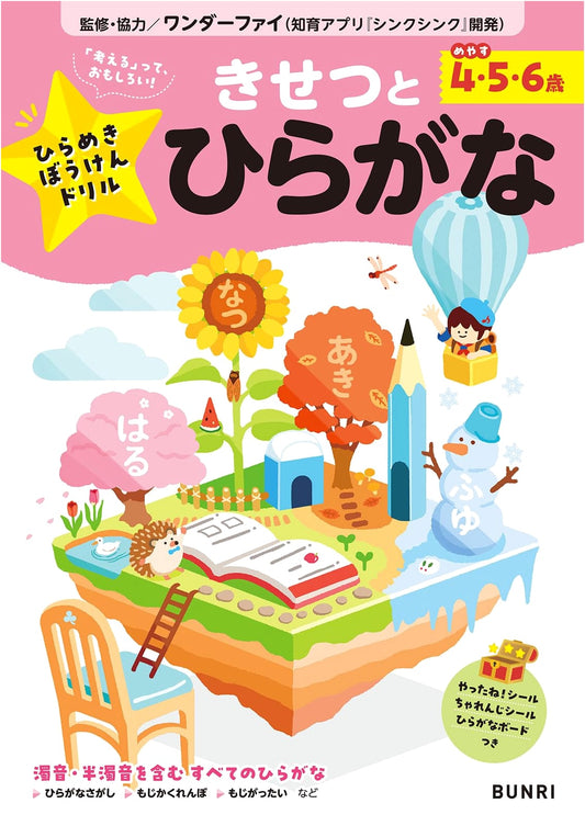 Sparkling Adventure Workbook: Seasons & Hiragana for Ages 4-6