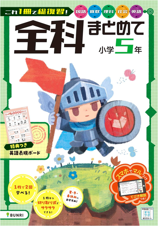 Complete 5th Grade Japanese Elementary School: All Subjects Study Guide