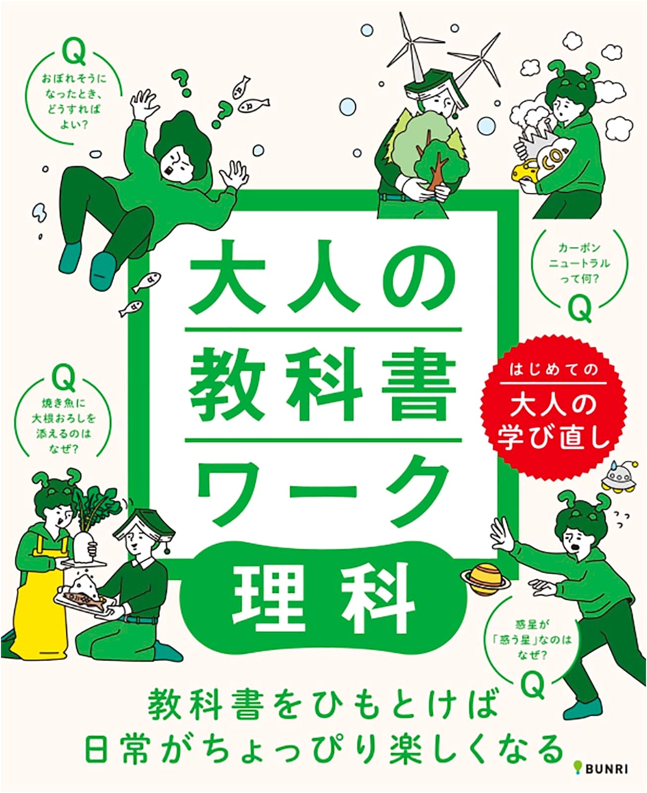 Adult's Textbook Workbook: Science