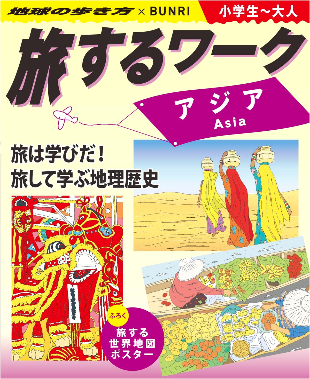 Traveling Workbook Asia