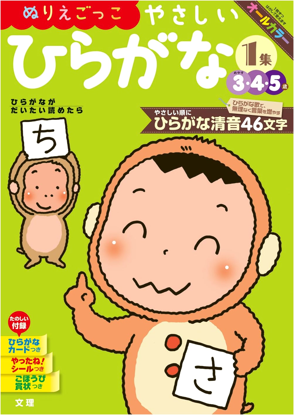 Bunri's Early Childhood Drill: Gentle Hiragana Vol. 1 (Ages 3-5)
