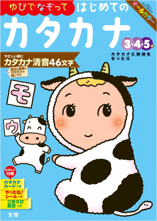 Bunri Preschool Drill: My First Katakana Workbook for Ages 3-5