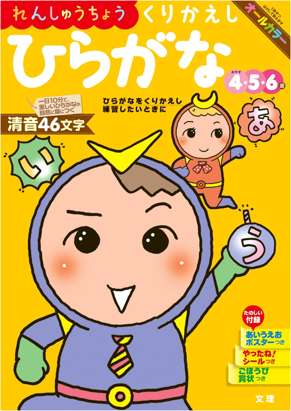 Bunri Pre-School Drill: Repeated Hiragana Practice (Ages 4-6)