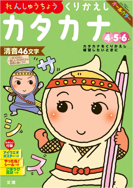 Bunri Preschool Drill: Katakana Repetition for Ages 4-6