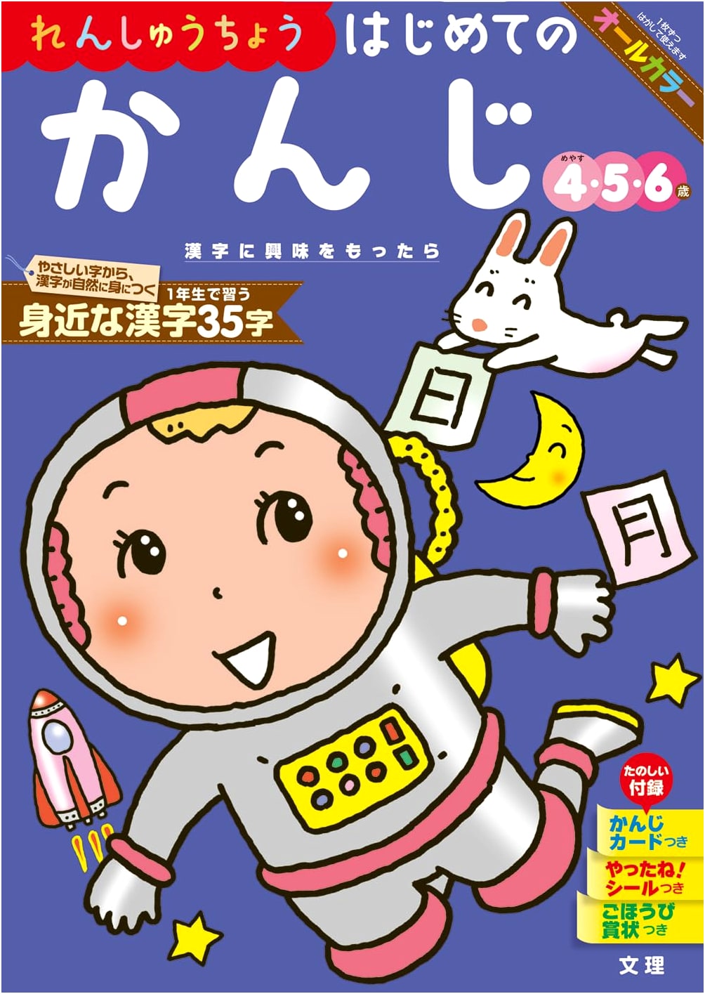 Bunri's Preschool Drill: My First Kanji (Ages 4-6)
