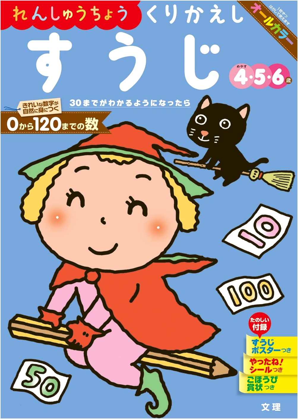 Bunri Preschool Math Drill: Repetitive Number Practice for Ages 4-6
